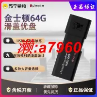 在飛比找露天拍賣優惠-【可開發票】熱賣金士頓U盤64g 高速USB3.0 DT10