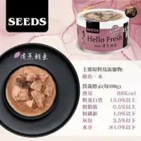 在飛比找樂天市場購物網優惠-SEED 惜時 好鮮Hello Fresh 原汁湯罐-清蒸鯖