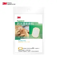 在飛比找大樹健康購物網優惠-【3M】防水透氣敷料／（10X12cm）X4片-中大傷口 1