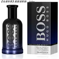 在飛比找露天拍賣優惠-【免運特價】HUGO BOSS Bottled Night 