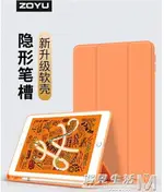 IPADMINI5保護套帶筆槽IPAD蘋果9.7英寸平板筆套新款AIR3硅膠超薄 【麥田印象】