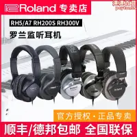 在飛比找露天拍賣優惠-ROLAND羅蘭耳機RH5/RHA7/RH200S/RH30
