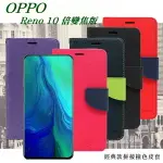 99免運 現貨 皮套 OPPO RENO 10倍變焦版 經典書本雙色磁釦側翻可站立皮套 手機殼 側掀皮套【愛瘋潮】