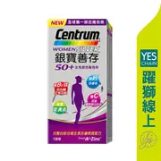 Centrum 善存 銀寶善存50＋女性綜合維他命錠