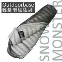 在飛比找PChome商店街優惠-【Outdoorbase】Snow Monster 頂級極輕