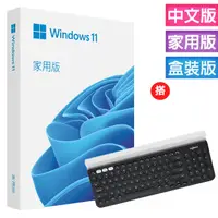 在飛比找PChome24h購物優惠-Windows 11 家用中文版 完整盒裝版+搭 羅技 K7