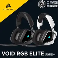 在飛比找蝦皮購物優惠-海盜船 CORSAIR VOID RGB ELITE Wir