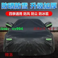 在飛比找樂天市場購物網優惠-【台灣公司 免費開發票】限時秒殺 車衣 車罩 防曬防雨加厚四