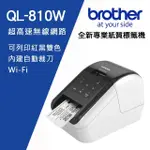 【BROTHER】QL-810W 超高速無線網路標籤列印機