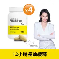 在飛比找PChome24h購物優惠-【健康力】法國天然酵母B群活力長效錠 30錠x4瓶