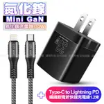 OSIEMSENS 迷你GAN 氮化鎵33W充電器-黑+CB勇固TYPE-C TO LIGHTNING PD編織耐彎折快充線1.2米-銀