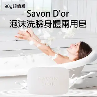 日本 SHISEIDO資生堂 Savon D'or泡沫洗臉身體兩用皂 香皂 肥皂 皂 90g 現貨 蝦皮直送