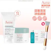 在飛比找momo購物網優惠-【Avene 雅漾官方直營】新品上市★控油保養雙面膜組(泥膜