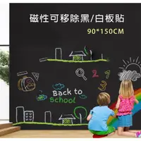 在飛比找momo購物網優惠-大尺寸磁性可移除黑板貼 黑白板貼-90x150CM