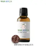 法國進口 馬丁香(玫瑰草)精油 100ML【原裝進口 ISO等級無塵室分裝】