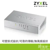 在飛比找蝦皮商城優惠-ZyXEL 合勤 GS-105B v3 交換器 5埠 HUB