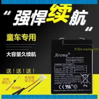 在飛比找蝦皮購物優惠-*可樂*✌Aroma｜電瓶兒童電動車玩具摩托車蓄電池｜3-F