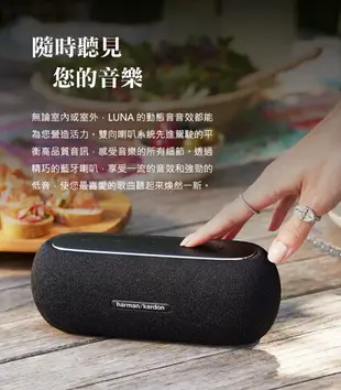 harman/kardon 哈曼卡頓 – LUNA 可攜式藍牙喇叭 便攜喇叭 無線喇叭 防水喇叭 派對喇叭 可串聯