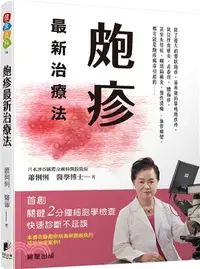 在飛比找三民網路書店優惠-皰疹最新治療法