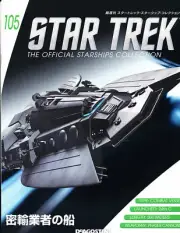 DeAgostini Star Trek Starships Collection No.105 Smugglers Ship NEW with Mag