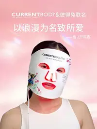 在飛比找樂天市場購物網優惠-CURRENTBODY&彼得兔聯名款面膜儀紅光美容儀LED面