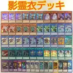 遊戲王 遊戲王卡 卡組 瓦爾基魯斯的影靈衣 萬手神 虹光宣告者 舊神 努茨 告者的神巫 影靈衣服的反魂術 日本直送 二手