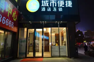 城市便捷酒店(武漢陽邏陽光大道摩爾城店)City Convenience Inn Wuhan Yangluo Yangguang Avenue Mo'er City