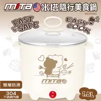 在飛比找蝦皮購物優惠-mita 米塔隨行美食鍋 美食鍋 MG-PN501