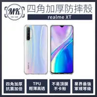 在飛比找神腦生活優惠-Realme XT 四角加厚軍規等級氣囊防摔殼 第四代氣墊空