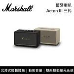 【MARSHALL】《限時優惠+熱賣預購》 ACTON III 經典黑 奶油白 BLUETOOTH 三代藍牙喇叭 台灣公司貨