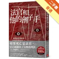 在飛比找蝦皮商城優惠-法官和他的劊子手[二手書_普通]11315902314 TA