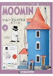 在飛比找樂天市場購物網優惠-MOOMIN嚕嚕米的家2018第4期