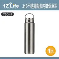 在飛比找PChome24h購物優惠-【1Z Life】316不鏽鋼陶瓷內膽雙層真空保溫瓶(750