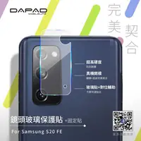 在飛比找PChome24h購物優惠-Dapad for SAMSUNG Galaxy S20 F