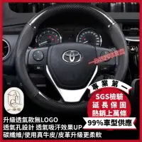 在飛比找momo購物網優惠-【一朵花汽車百貨】豐田 TOYOTA 碳纖維真皮方向盤套 方