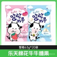 在飛比找蝦皮購物優惠-韓國進口樂天牛牛糖果63g 卡通軟糖兒童零食牛奶草莓痠奶三種