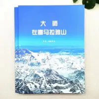 在飛比找蝦皮購物優惠-大師在喜馬拉雅山 「原著 ： 喇嘛尊者」繁體橫排，身心靈脩煉