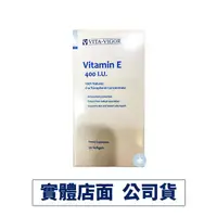 在飛比找蝦皮商城優惠-VITA-VIGOR 維佳 維他命E軟膠囊(90顆) 維生素