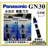 在飛比找Yahoo!奇摩拍賣優惠-現貨ER-GN30公司貨1年保固國際牌Panasonic E