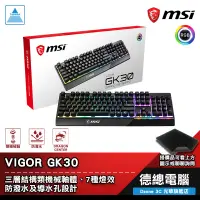 在飛比找蝦皮商城優惠-MSI 微星 VIGOR GK30 TC 電競鍵盤 遊戲鍵盤