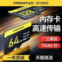 在飛比找Yahoo!奇摩拍賣優惠-品勝64g記憶體卡高速行車記錄儀tf卡監控攝像頭switch