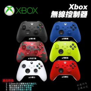 Microsoft 微軟 XBOX Wireless Controller 無線控制器 手把/搖桿/衝擊藍 冰雪白