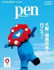 Pen Special Edition Let's go to Osaka Kansai Expo! Media House Mook Japanese