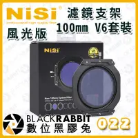 在飛比找蝦皮購物優惠-【  耐司NISI 濾鏡支架 100mm V6套裝 風光版 