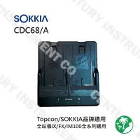 在飛比找蝦皮購物優惠-SOKKIA/TOPCON品牌通用 全站儀配件 SOKKIA