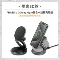 在飛比找樂天市場購物網優惠-『BAZIC』GoMag Gyre 三合一旋轉充電盤 支援M