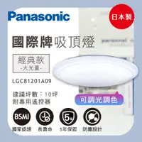 在飛比找蝦皮商城精選優惠-【聊聊優惠】Panasonic LED吸頂燈 LGC8120