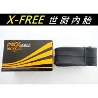 在飛比找蝦皮購物優惠-X-FREE世尉內胎 20*1.3 / 1.5美式   40