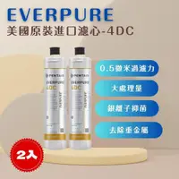 在飛比找ETMall東森購物網優惠-【EVERPURE】PENTAIR 4DC (2入) 濾心 