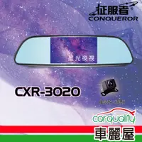 在飛比找蝦皮商城優惠-【雷達眼】DVR CXR-3020 星光夜視1080P 行車